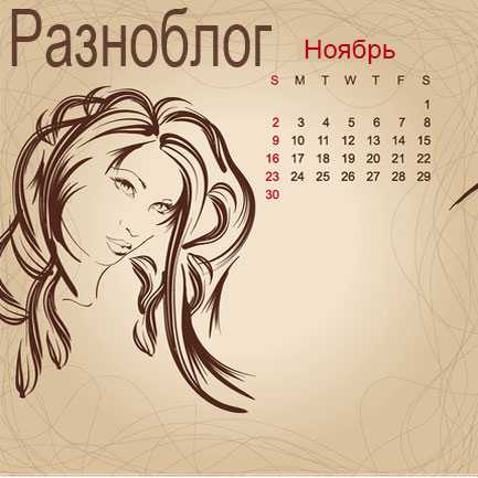 Лунный календарь стрижек на ноябрь 2014