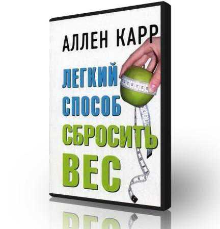 Легкий способ сбросить вес