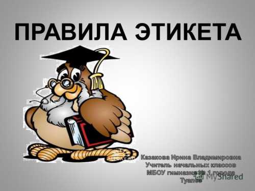 Правила этикета на танцполе