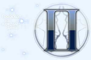 Бизнес гороскоп