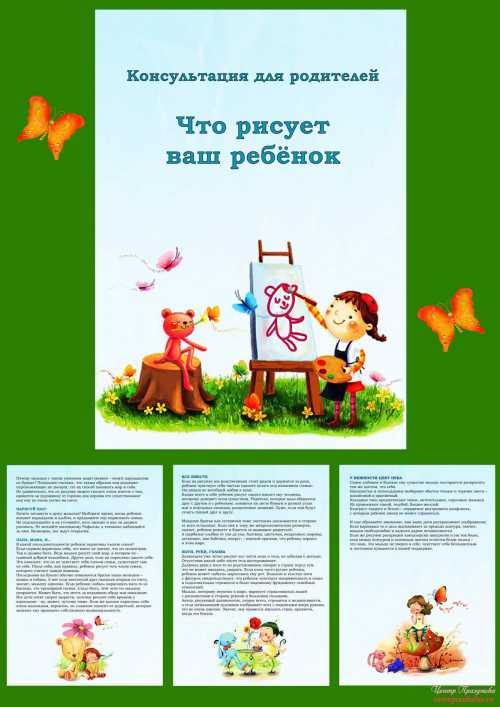Консультация для родителей