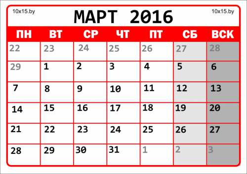Календарь стрижек на март 2016