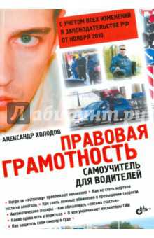 Правовая грамотность